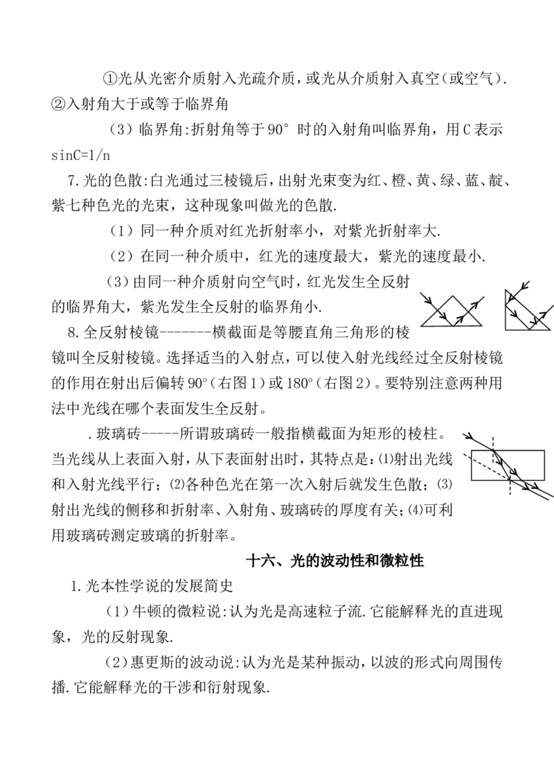 品优教学高考物理知识点(全)_赠送小初高学霸笔记等_小初高知识点_小初高知识点_高考物理知识点