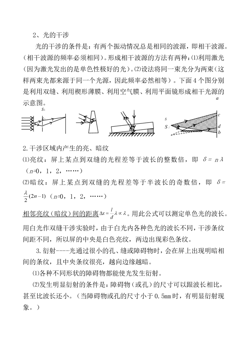 品优教学高考物理知识点(全)_赠送小初高学霸笔记等_小初高知识点_小初高知识点_高考物理知识点