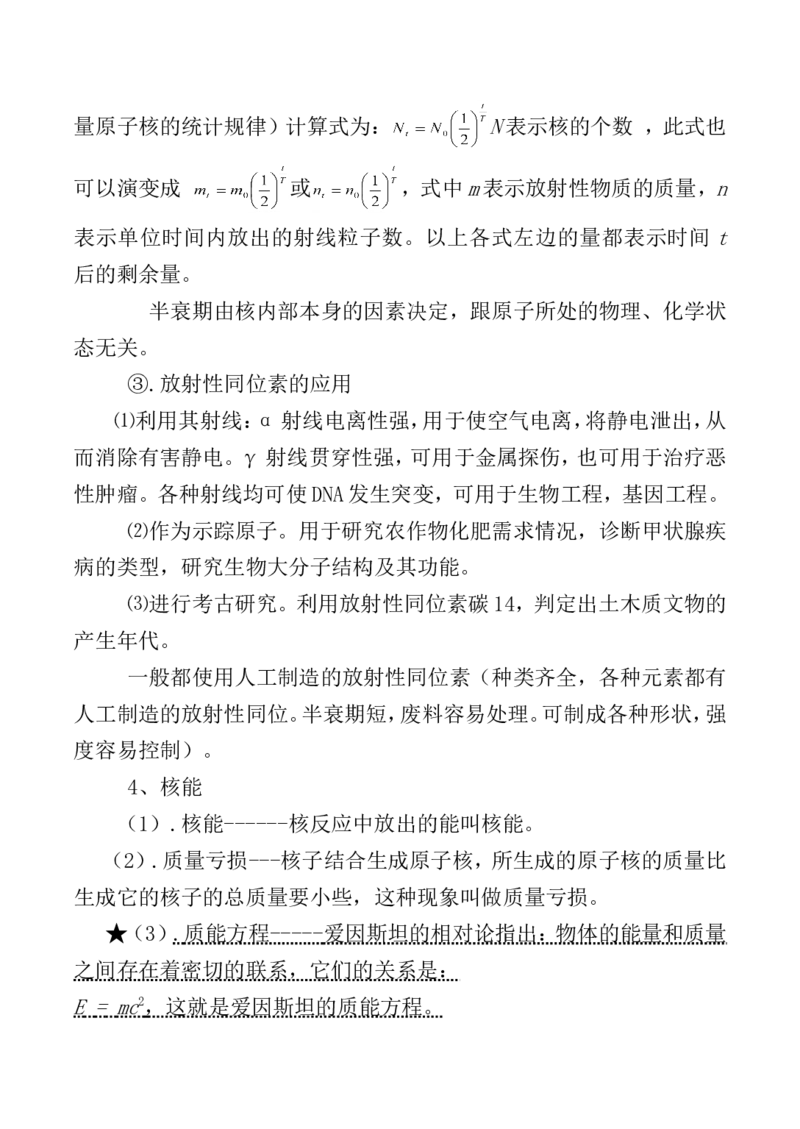品优教学高考物理知识点(全)_赠送小初高学霸笔记等_小初高知识点_小初高知识点_高考物理知识点