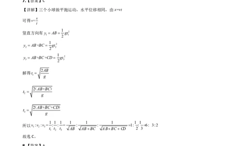 高三物理参考答案(1)_2023年7月_027月合集_2023届广西桂林联盟校高三9月入学统一检测
