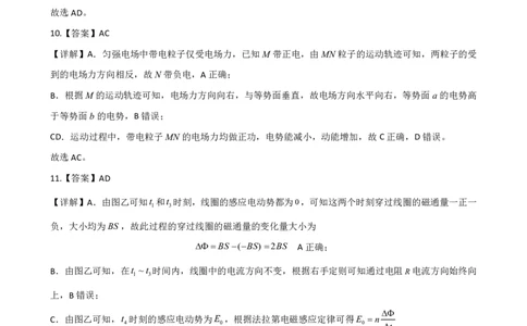 高三物理参考答案(1)_2023年7月_027月合集_2023届广西桂林联盟校高三9月入学统一检测