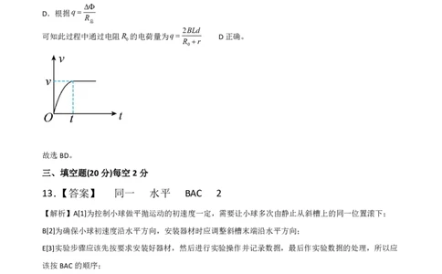 高三物理参考答案(1)_2023年7月_027月合集_2023届广西桂林联盟校高三9月入学统一检测