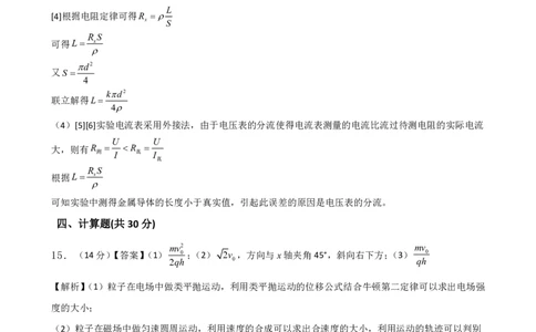高三物理参考答案(1)_2023年7月_027月合集_2023届广西桂林联盟校高三9月入学统一检测