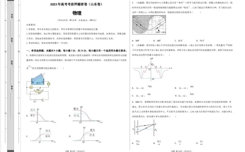 物理（山东卷）（A3考试版）_2023高考押题卷_学易金卷-2023学科网押题卷（各科各版本）_2023学科网押题卷-学易金卷-物理_物理（山东卷）-学易金卷：2023年高考物理考前押题密卷