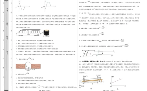 物理（山东卷）（A3考试版）_2023高考押题卷_学易金卷-2023学科网押题卷（各科各版本）_2023学科网押题卷-学易金卷-物理_物理（山东卷）-学易金卷：2023年高考物理考前押题密卷