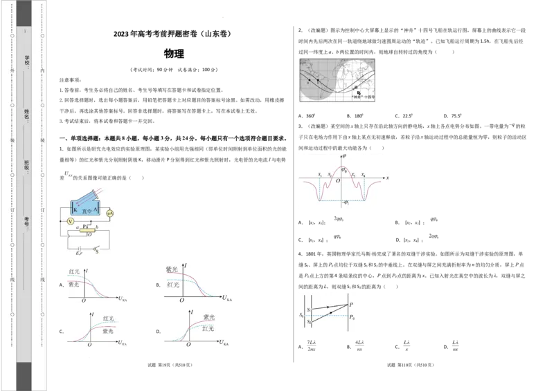 物理（山东卷）（A3考试版）_2023高考押题卷_学易金卷-2023学科网押题卷（各科各版本）_2023学科网押题卷-学易金卷-物理_物理（山东卷）-学易金卷：2023年高考物理考前押题密卷