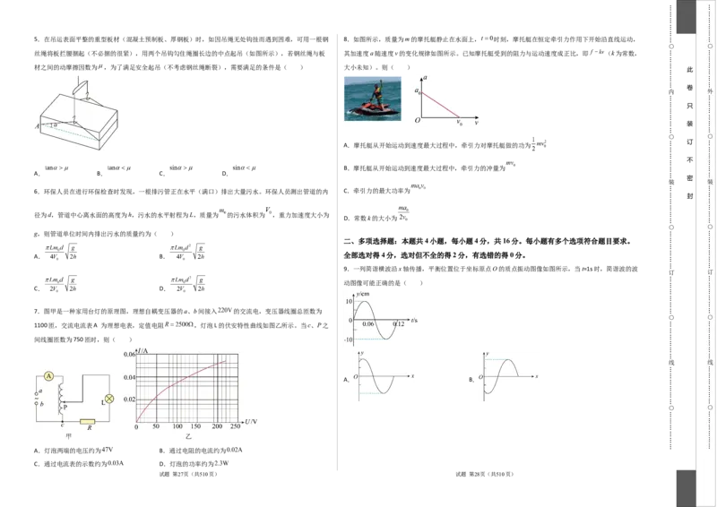 物理（山东卷）（A3考试版）_2023高考押题卷_学易金卷-2023学科网押题卷（各科各版本）_2023学科网押题卷-学易金卷-物理_物理（山东卷）-学易金卷：2023年高考物理考前押题密卷