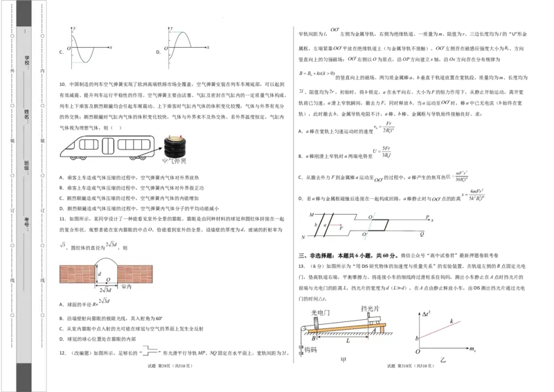 物理（山东卷）（A3考试版）_2023高考押题卷_学易金卷-2023学科网押题卷（各科各版本）_2023学科网押题卷-学易金卷-物理_物理（山东卷）-学易金卷：2023年高考物理考前押题密卷