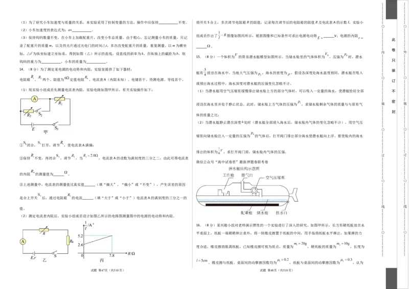 物理（山东卷）（A3考试版）_2023高考押题卷_学易金卷-2023学科网押题卷（各科各版本）_2023学科网押题卷-学易金卷-物理_物理（山东卷）-学易金卷：2023年高考物理考前押题密卷