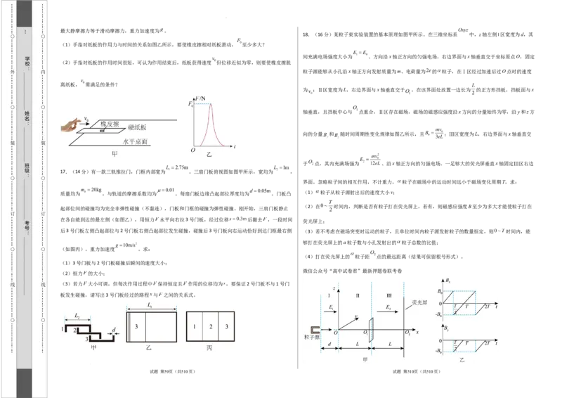 物理（山东卷）（A3考试版）_2023高考押题卷_学易金卷-2023学科网押题卷（各科各版本）_2023学科网押题卷-学易金卷-物理_物理（山东卷）-学易金卷：2023年高考物理考前押题密卷