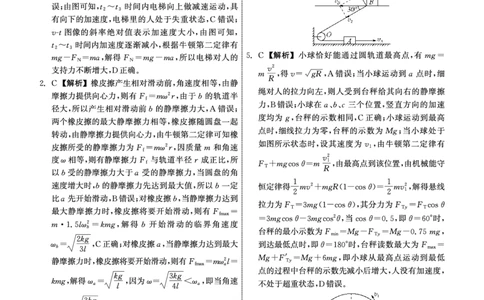 衡中同卷2023-2024学年度上学期高三年级一调考试物理答案(1)_2023年9月_029月合集_2024届河北衡中同卷上学期高三年级一调考试