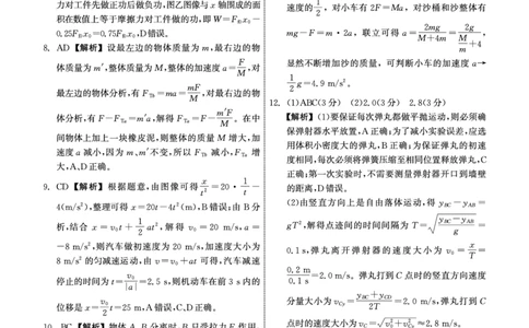 衡中同卷2023-2024学年度上学期高三年级一调考试物理答案(1)_2023年9月_029月合集_2024届河北衡中同卷上学期高三年级一调考试