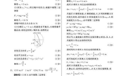 衡中同卷2023-2024学年度上学期高三年级一调考试物理答案(1)_2023年9月_029月合集_2024届河北衡中同卷上学期高三年级一调考试