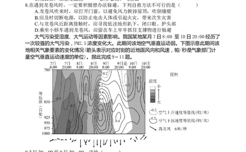 文综试题(1)_2023年10月_0210月合集_2024届四川省射洪中学高三上学期10月月考试题_四川省射洪中学2024届高三上学期10月月考试题文综