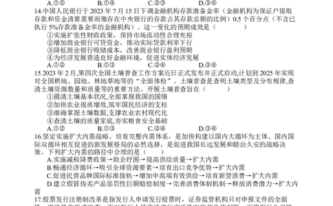 文综试题(1)_2023年10月_0210月合集_2024届四川省射洪中学高三上学期10月月考试题_四川省射洪中学2024届高三上学期10月月考试题文综