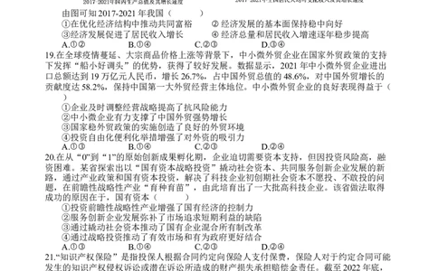文综试题(1)_2023年10月_0210月合集_2024届四川省射洪中学高三上学期10月月考试题_四川省射洪中学2024届高三上学期10月月考试题文综