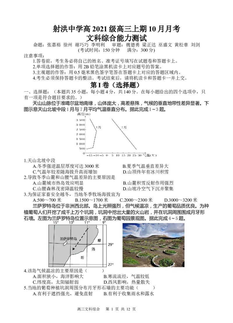 文综试题(1)_2023年10月_0210月合集_2024届四川省射洪中学高三上学期10月月考试题_四川省射洪中学2024届高三上学期10月月考试题文综