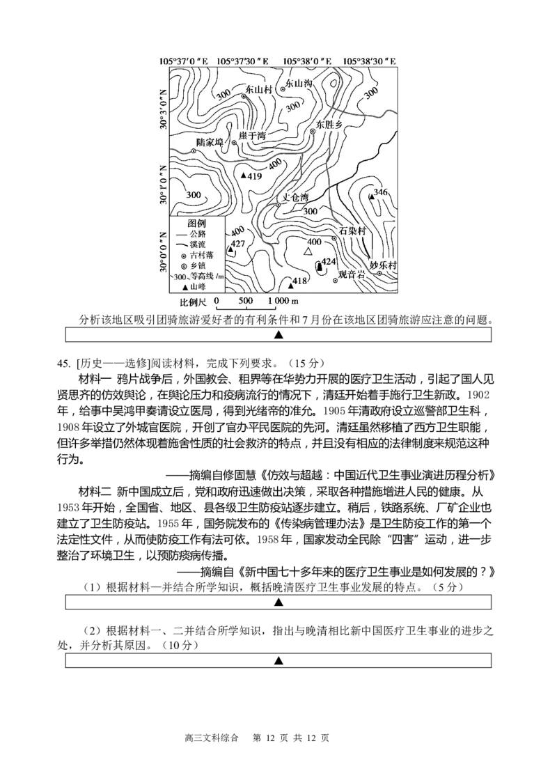 文综试题(1)_2023年10月_0210月合集_2024届四川省射洪中学高三上学期10月月考试题_四川省射洪中学2024届高三上学期10月月考试题文综