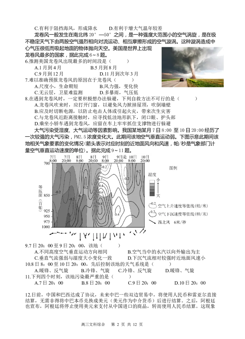 文综试题(1)_2023年10月_0210月合集_2024届四川省射洪中学高三上学期10月月考试题_四川省射洪中学2024届高三上学期10月月考试题文综