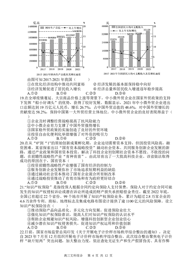 文综试题(1)_2023年10月_0210月合集_2024届四川省射洪中学高三上学期10月月考试题_四川省射洪中学2024届高三上学期10月月考试题文综