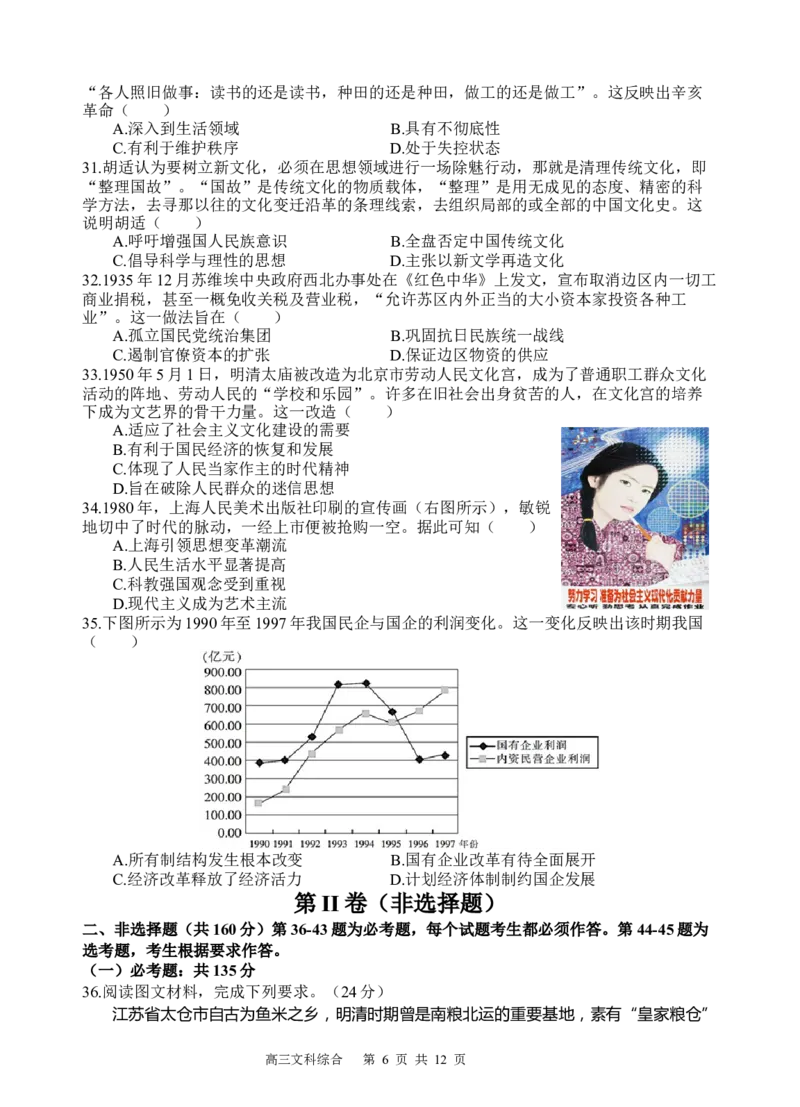 文综试题(1)_2023年10月_0210月合集_2024届四川省射洪中学高三上学期10月月考试题_四川省射洪中学2024届高三上学期10月月考试题文综