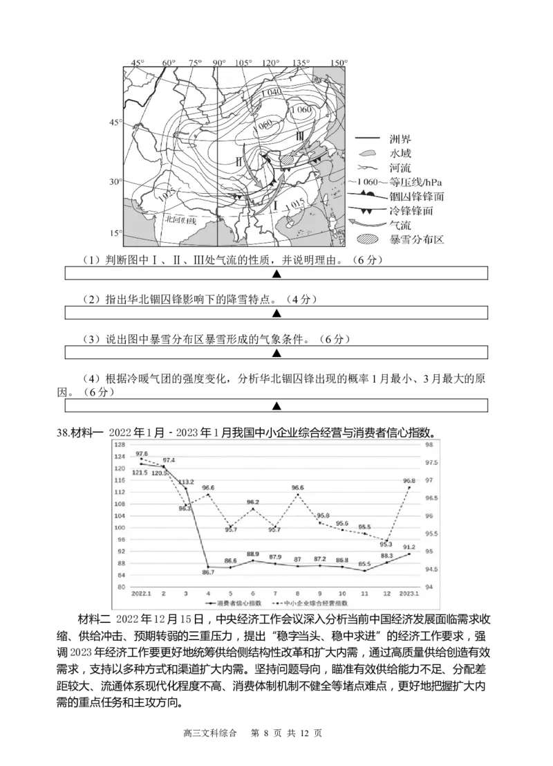 文综试题(1)_2023年10月_0210月合集_2024届四川省射洪中学高三上学期10月月考试题_四川省射洪中学2024届高三上学期10月月考试题文综