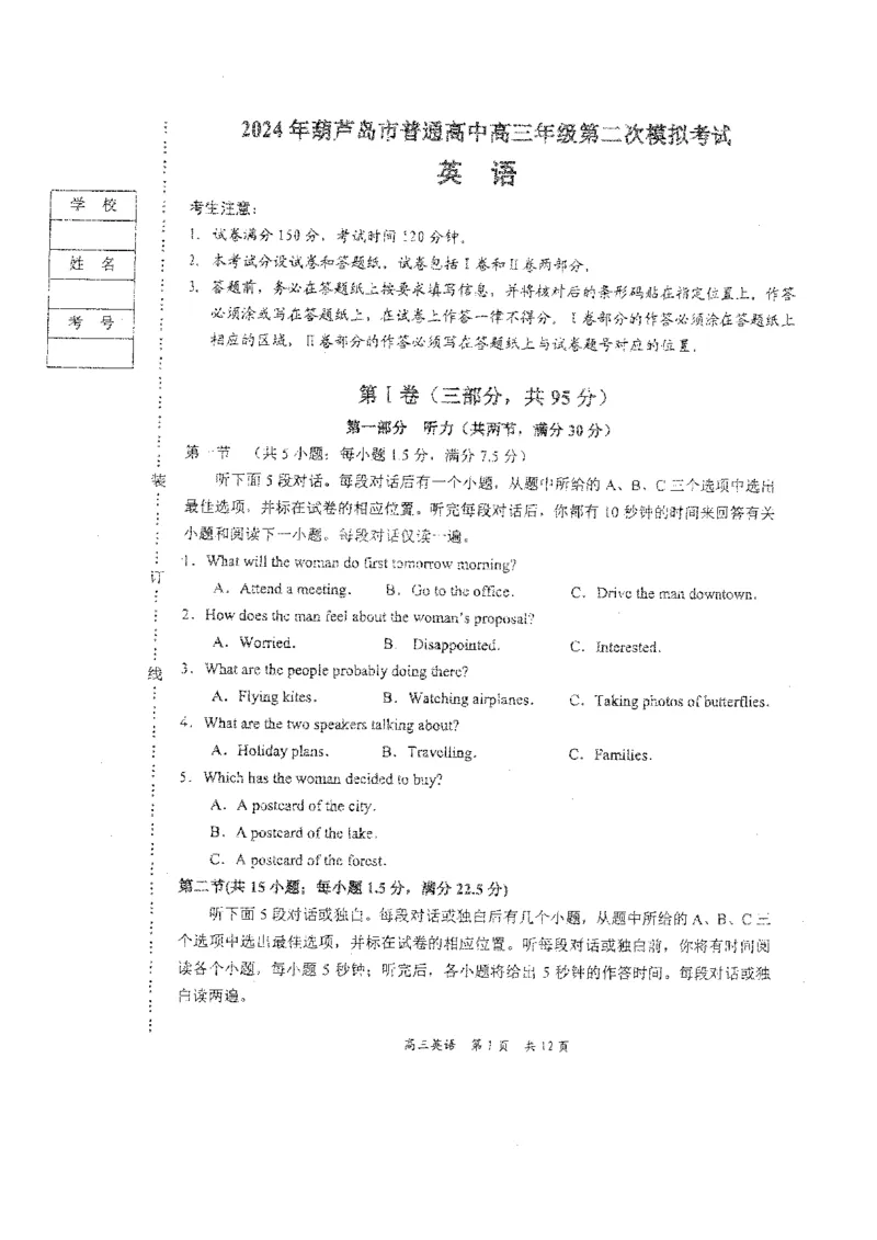 辽宁省葫芦岛市2024届高三下学期第二次模拟考试英语PDF版含答案(1)_2024年6月(1)_026月合集_2024届辽宁省葫芦岛市高三下学期第二次模拟考试
