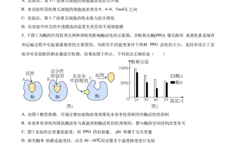 精品解析：江苏省扬州市高邮市2023-2024学年高三上学期开学生物试题（原卷版）_2023年9月_01每日更新_16号_2024届江苏省高邮市高三上学期期初学情调研测试