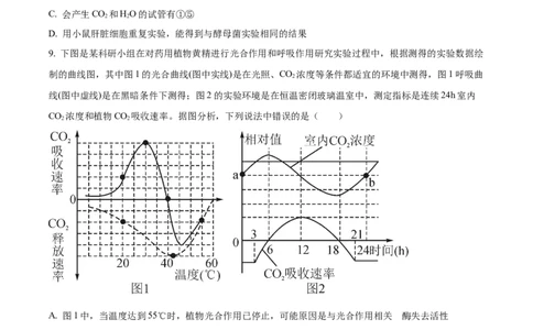 精品解析：江苏省扬州市高邮市2023-2024学年高三上学期开学生物试题（原卷版）_2023年9月_01每日更新_16号_2024届江苏省高邮市高三上学期期初学情调研测试