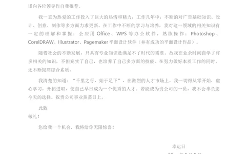 26_各类简历_简历模板(1)_四页模板封面+简历+自荐信+尾页_word-