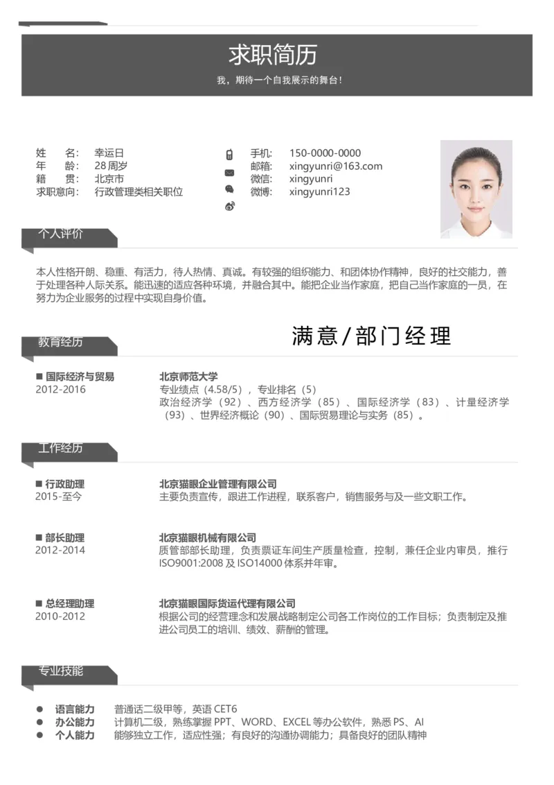 26_各类简历_简历模板(1)_四页模板封面+简历+自荐信+尾页_word-