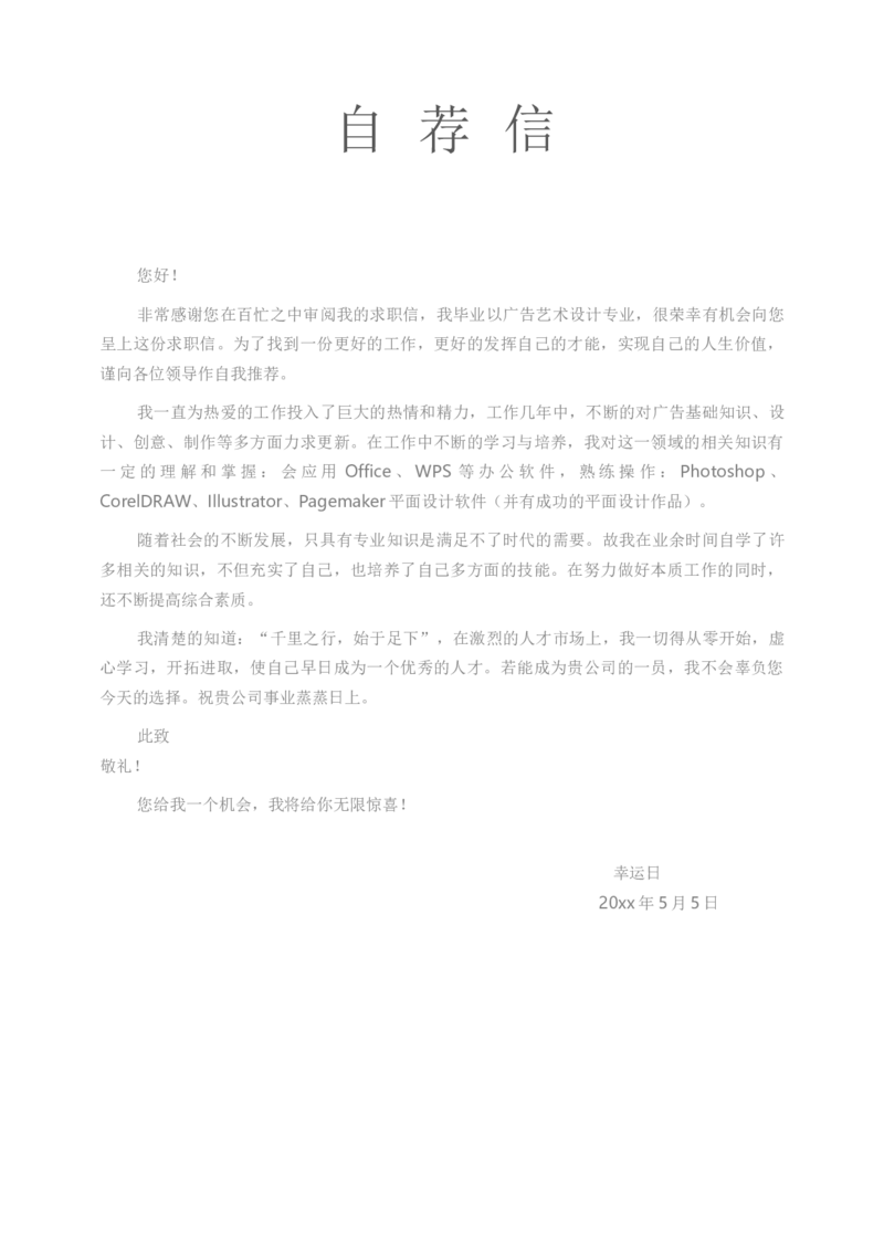 26_各类简历_简历模板(1)_四页模板封面+简历+自荐信+尾页_word-