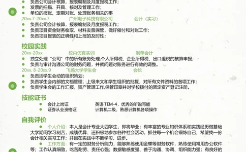 单页41_10000+PPT模板大礼包_大学生个人简历PPT模板_个人简历-Word版保存下载编辑_单页简历326款