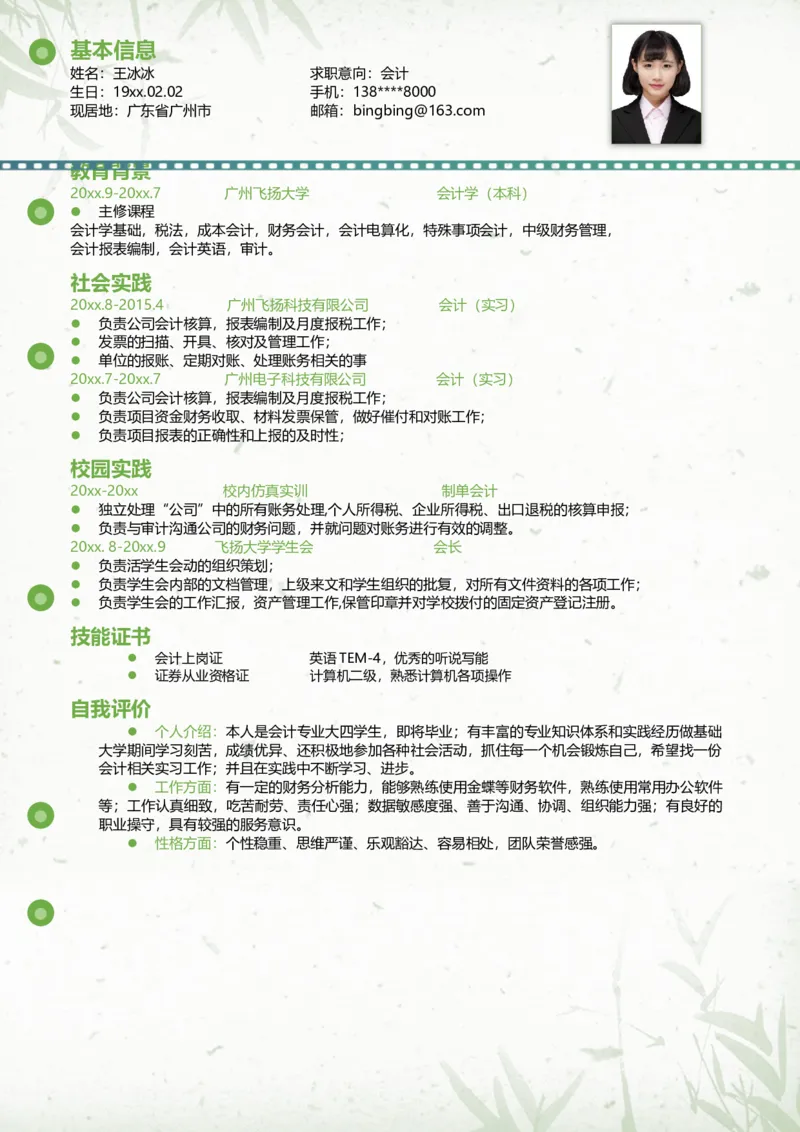 单页41_10000+PPT模板大礼包_大学生个人简历PPT模板_个人简历-Word版保存下载编辑_单页简历326款