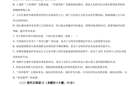 精品解析：湖南省长沙市一中2023-2024学年高三上学期月考（一）语文试题（原卷版）_2023年9月_01每日更新_3号_2024届湖南省长沙市第一中学高三上学期月考(一)