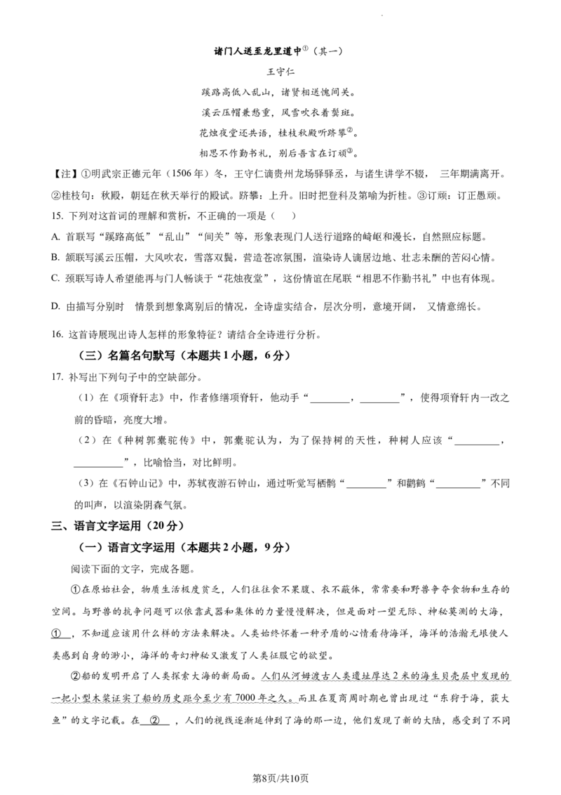 精品解析：湖南省长沙市一中2023-2024学年高三上学期月考（一）语文试题（原卷版）_2023年9月_01每日更新_3号_2024届湖南省长沙市第一中学高三上学期月考(一)