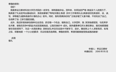 08_各类简历_简历模板(1)_三页模板封面+简历+自荐信_word-