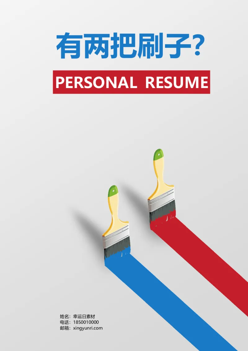 08_各类简历_简历模板(1)_三页模板封面+简历+自荐信_word-