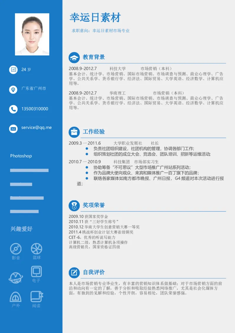 08_各类简历_简历模板(1)_三页模板封面+简历+自荐信_word-