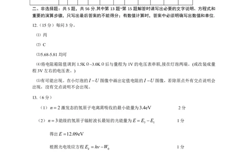 物理试卷答案_2024年6月(1)_01按日期_01号_2024届江苏省盐城市高三年级下学期5月考前指导卷_江苏省盐城市2024届高三年级下学期5月月末考前指导卷物理