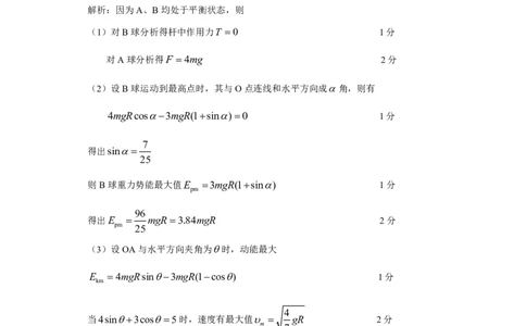 物理试卷答案_2024年6月(1)_01按日期_01号_2024届江苏省盐城市高三年级下学期5月考前指导卷_江苏省盐城市2024届高三年级下学期5月月末考前指导卷物理