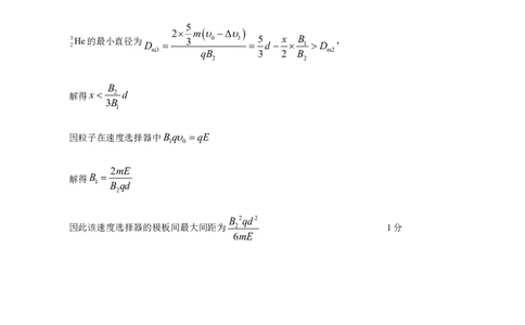 物理试卷答案_2024年6月(1)_01按日期_01号_2024届江苏省盐城市高三年级下学期5月考前指导卷_江苏省盐城市2024届高三年级下学期5月月末考前指导卷物理