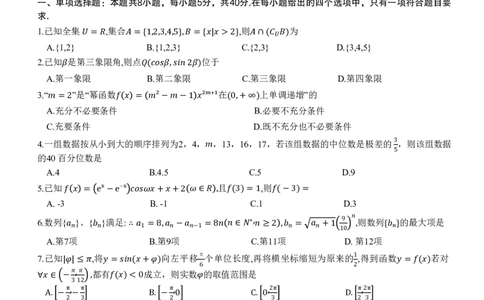 重庆市南开中学高2024届高三第二次质量检测数学试题(1)_2023年10月_0210月合集_2024届重庆市南开中学高高三质量检测（二）_重庆市南开中学高2024届高三质量检测（二）数学