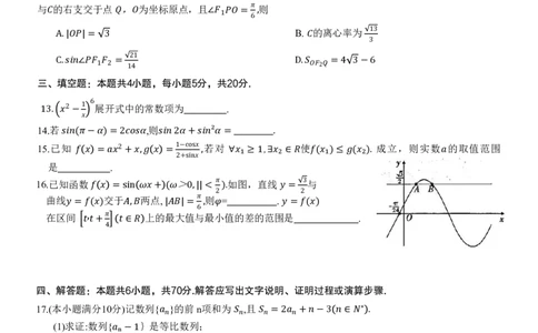 重庆市南开中学高2024届高三第二次质量检测数学试题(1)_2023年10月_0210月合集_2024届重庆市南开中学高高三质量检测（二）_重庆市南开中学高2024届高三质量检测（二）数学