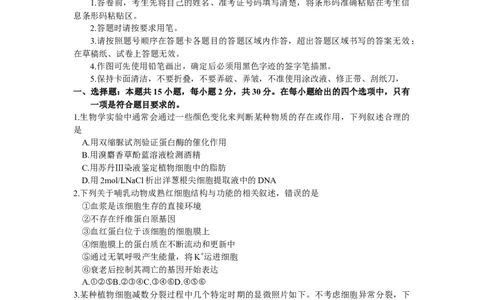 2024届吉林省长春市高三下学期质量监测（四）生物试题_2024年5月_01按日期_12号_2024届吉林省长春市高三下学期四模试题_2024届吉林省长春市高三下学期质量监测（四）生物试题