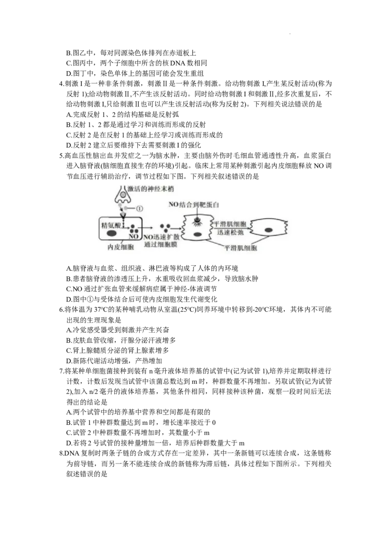 2024届吉林省长春市高三下学期质量监测（四）生物试题_2024年5月_01按日期_12号_2024届吉林省长春市高三下学期四模试题_2024届吉林省长春市高三下学期质量监测（四）生物试题