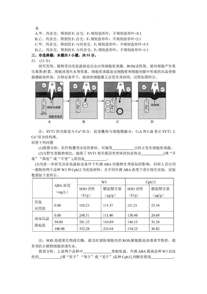 2024届吉林省长春市高三下学期质量监测（四）生物试题_2024年5月_01按日期_12号_2024届吉林省长春市高三下学期四模试题_2024届吉林省长春市高三下学期质量监测（四）生物试题