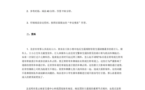 《申论》模拟试卷交通问题_中储粮笔试通关资料_3-新版中储粮集团-写作能力精华讲义题库_5-申论写作高分题库（时间充足多看）_7.申论写作-题库33套