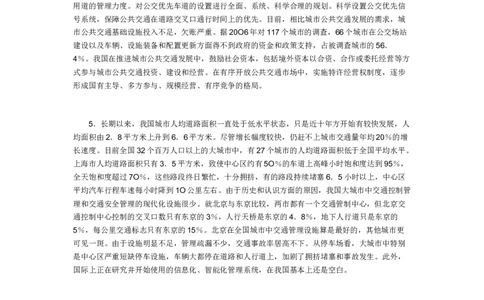 《申论》模拟试卷交通问题_中储粮笔试通关资料_3-新版中储粮集团-写作能力精华讲义题库_5-申论写作高分题库（时间充足多看）_7.申论写作-题库33套