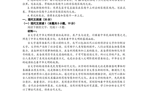 湖北省腾云联盟2023-2024学年高三上学期8月联考语文试题+Word版含答案(1)_2023年8月_028月合集_2024届湖北省腾云联盟高三上学期8月联考